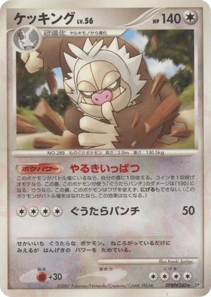 Slaking 「DP2 No. 096」「JP」